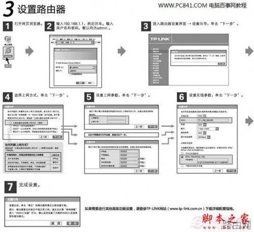 如何安装路由器 路由器设置图文步骤