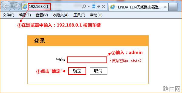 腾达（Tenda）无线路由器如何修改LAN口地址?
