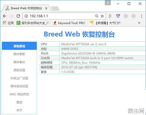 斐讯K2无线路由器刷回原厂固件方法