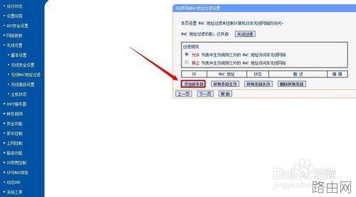 无线路由器怎么防止别人蹭网
