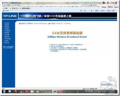 TP-Link 54M 无线路由器的网络参数设置(多图详解)