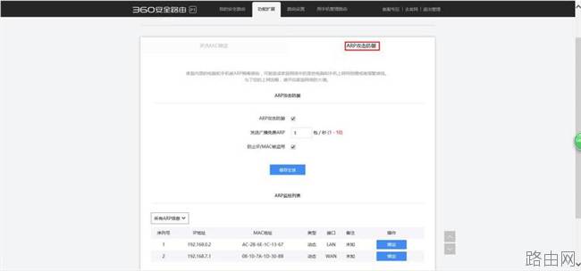 360安全路由的IP/MAC绑定操作方法