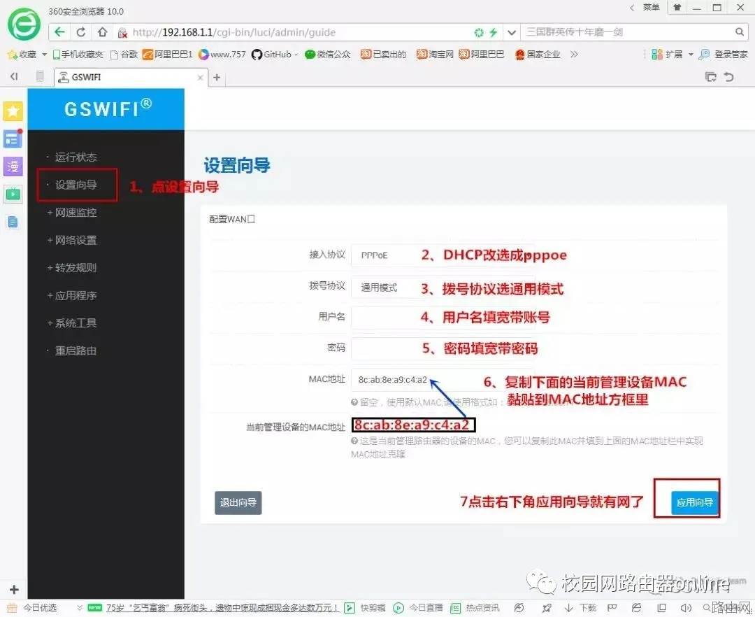 校园网路由器家用设置教程