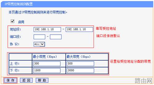 TP-Link无线路由器IP带宽控制功能分配带宽设置教程