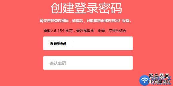 路由器如何创建管理员登录密码？