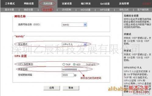 无线智能路由器的基本设置(网络名称(SSID).无线频道.网络模式)