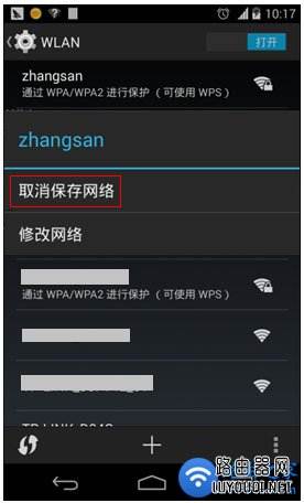 手机上怎么修改连接的WiFi密码？
