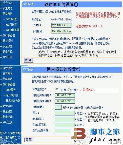 普联路由器设置之局域网双路由设置的详细方法(图文教程)