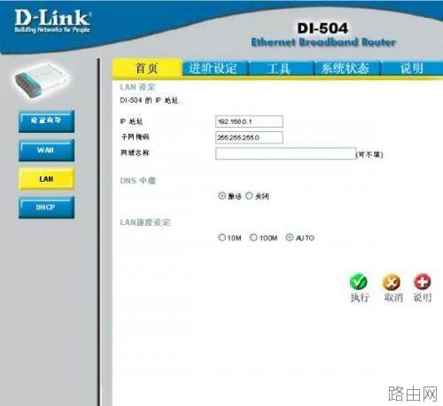 用路由器做交换机图文教程