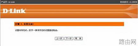 d-link无线路由器设置图解