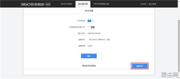 360安全路由mini无线路由器无线中继设置
