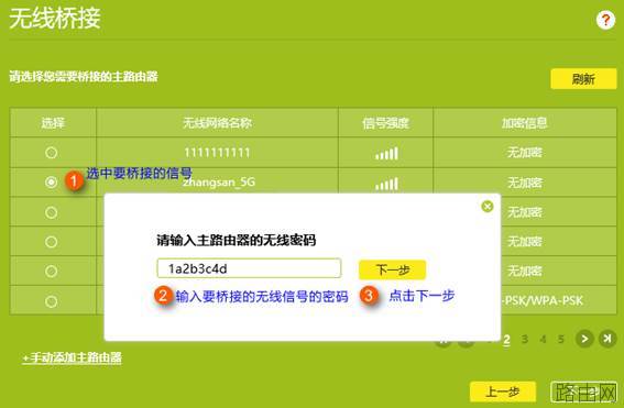 TP-LINK路由器如何设置WDS桥接？