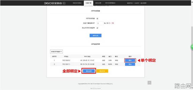 360安全路由的IP/MAC绑定操作方法