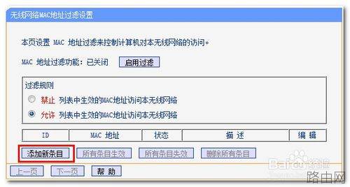 怎么设置无线路由器不让别人连接