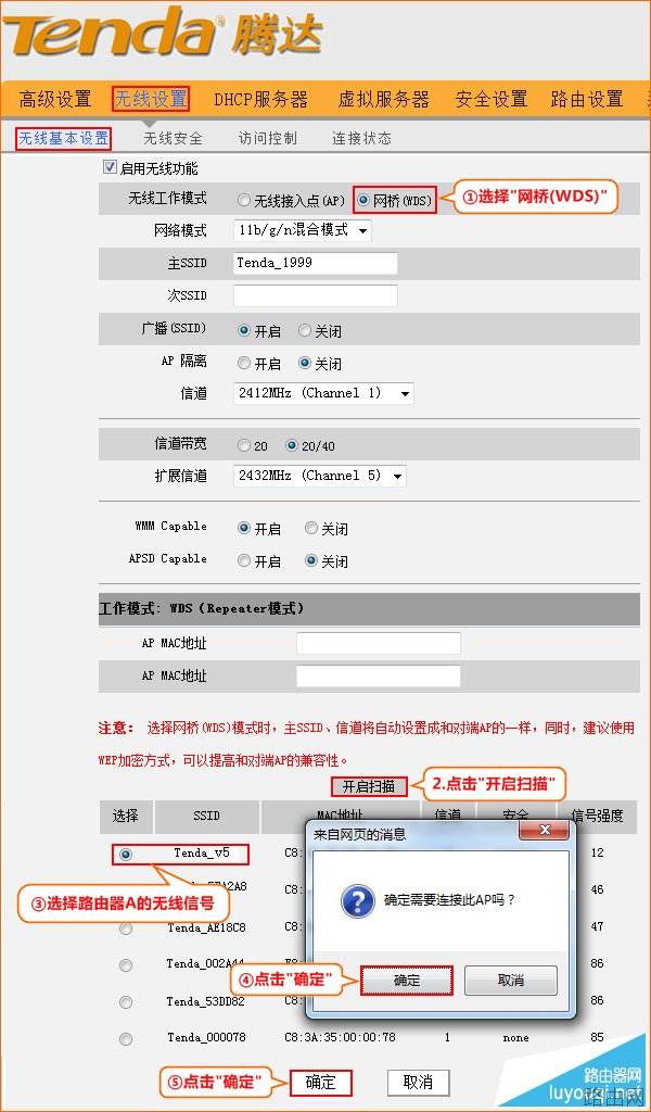 腾达路由器WDS无线桥接怎么设置