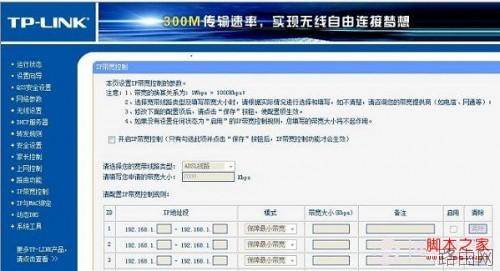 路由器怎么设置限速(避免出现网速慢)路由器限速设置图解