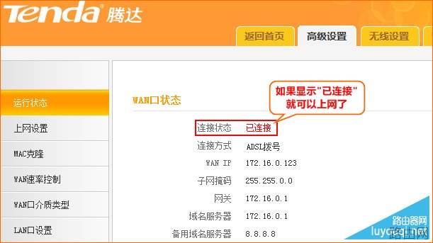 腾达路由器怎么安装设置？如何设置有线无线上网？