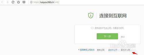 360安全路由怎么设置？