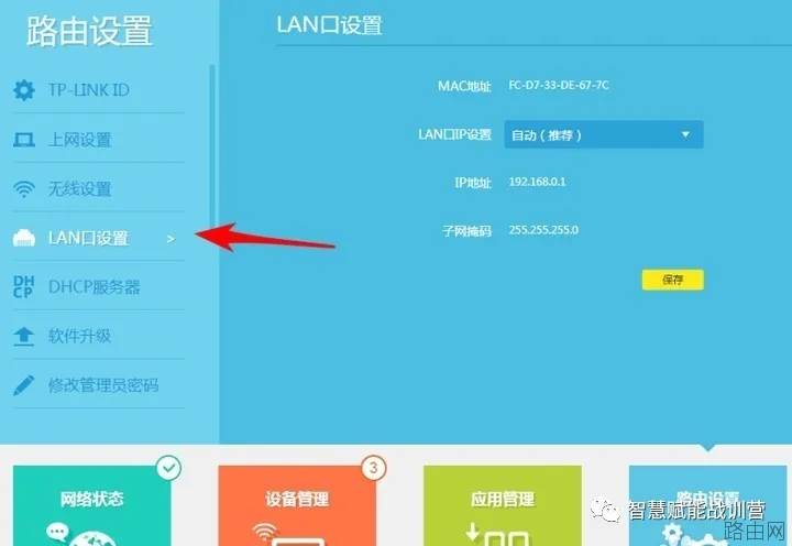 无线路由器如何修改IP地址段？