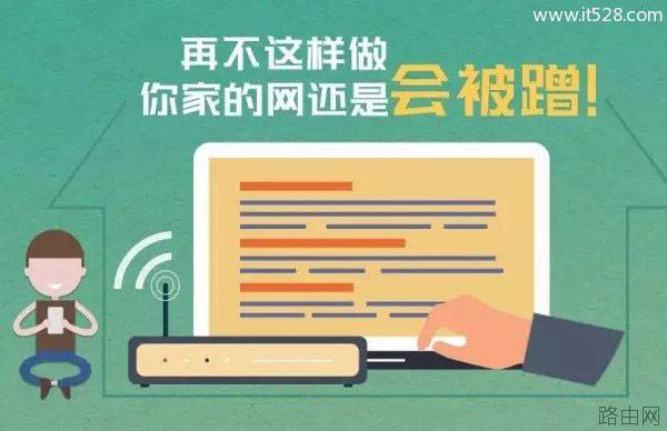 无线WiFi被蹭网怎么办？WiFi路由器被蹭网的原因与防蹭网方法