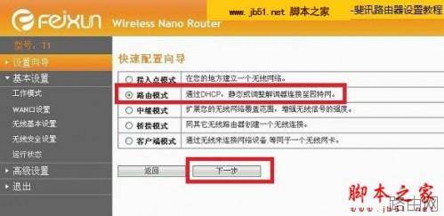 斐讯路由器设置图解 斐讯无线路由器配置教程
