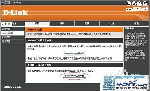 D-link路由器DI-524M mac地址克隆教程