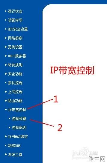 TP-LINK无线路由器网速限速设置图文教程