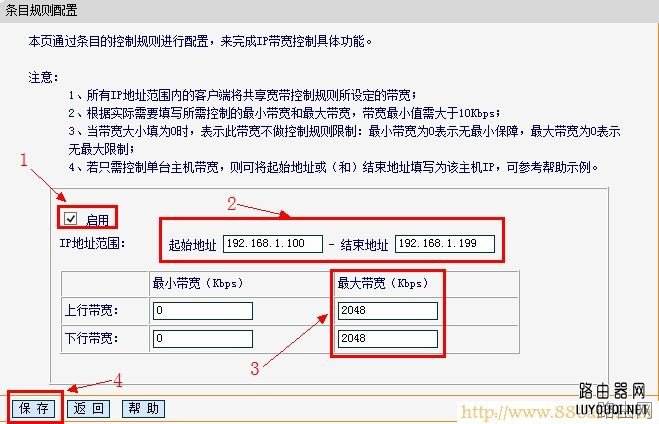 Fast迅捷无线路由器限速设置方法