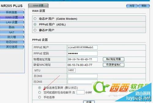 磊科路由器如何设置？Netcore无线路由器设置步骤和教程