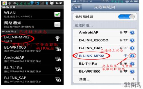 通过无线路由器实现手机上网包含安卓.苹果的图文配置