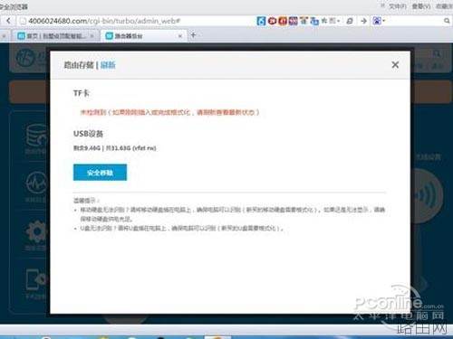 极路由3使用教程 极路由3设置步骤