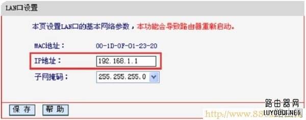 水星无线路由器怎么修改登陆IP地址