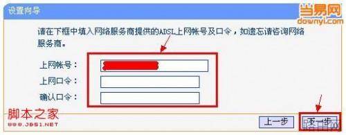 无线路由器安装配置步骤图解