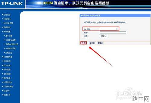 无线路由器怎么防止别人蹭网