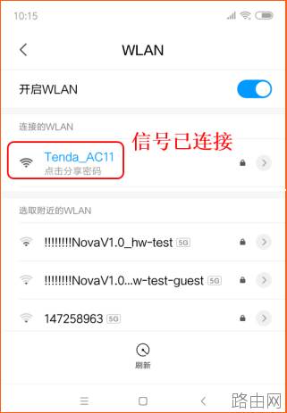 手机怎么连接隐藏的wifi无线网络
