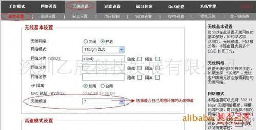 无线智能路由器的基本设置(网络名称(SSID).无线频道.网络模式)