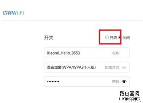 小米路由器访客WiFi的设置方法