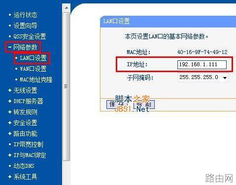 如何把TP-LINK无线路由器作为交换机使用(两个路由器连接)
