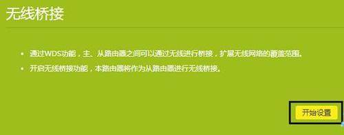 TP-Link TL-WR886N路由器无线桥接如何设置