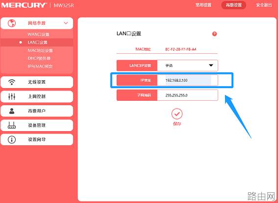 无线路由器的网关地址怎么修改