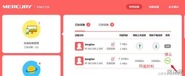 在哪里查看是否有人蹭网？