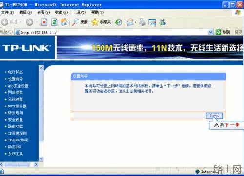 TP-LINK无线路由器设置图文教程