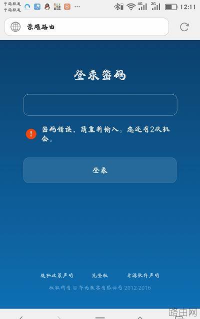 手机登陆路由器时登陆密码错误怎么办？