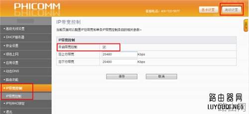 斐讯无线路由器IP地址限速方法