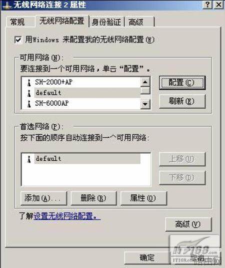 全面认识无线路由器之无线连接设置图解教程