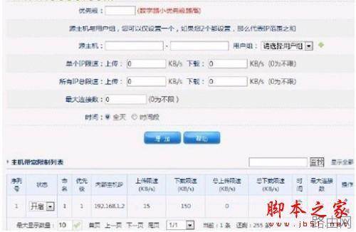路由器设置主机带宽控制的步骤