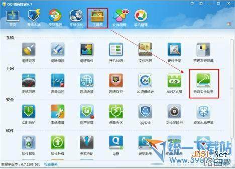 无线路由器怎么防蹭网?怎么用QQ电脑管家防蹭网