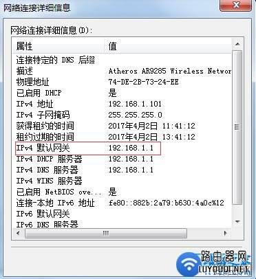 电脑查看路由器设置网址(登录IP地址)的方法