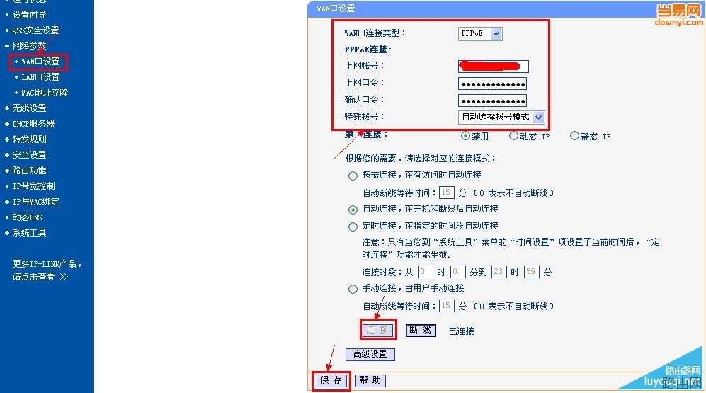 无线路由器怎么安装?路由器安装设置图解