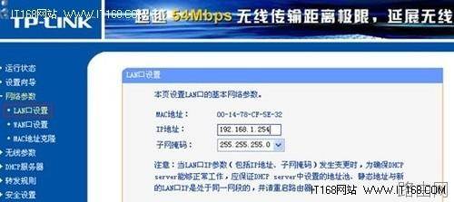 有线路由器与无线路由器的连接设置